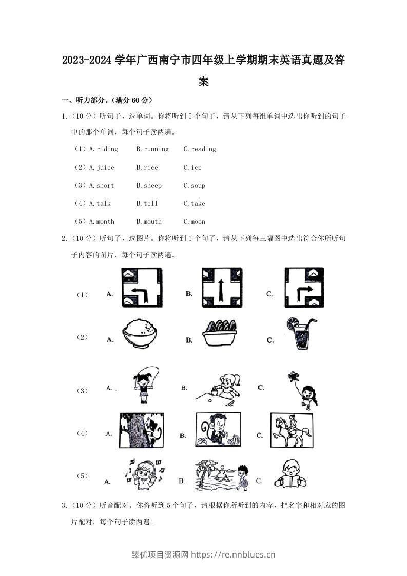2023-2024学年广西南宁市四年级上学期期末英语真题及答案(Word版) - 臻优资源网