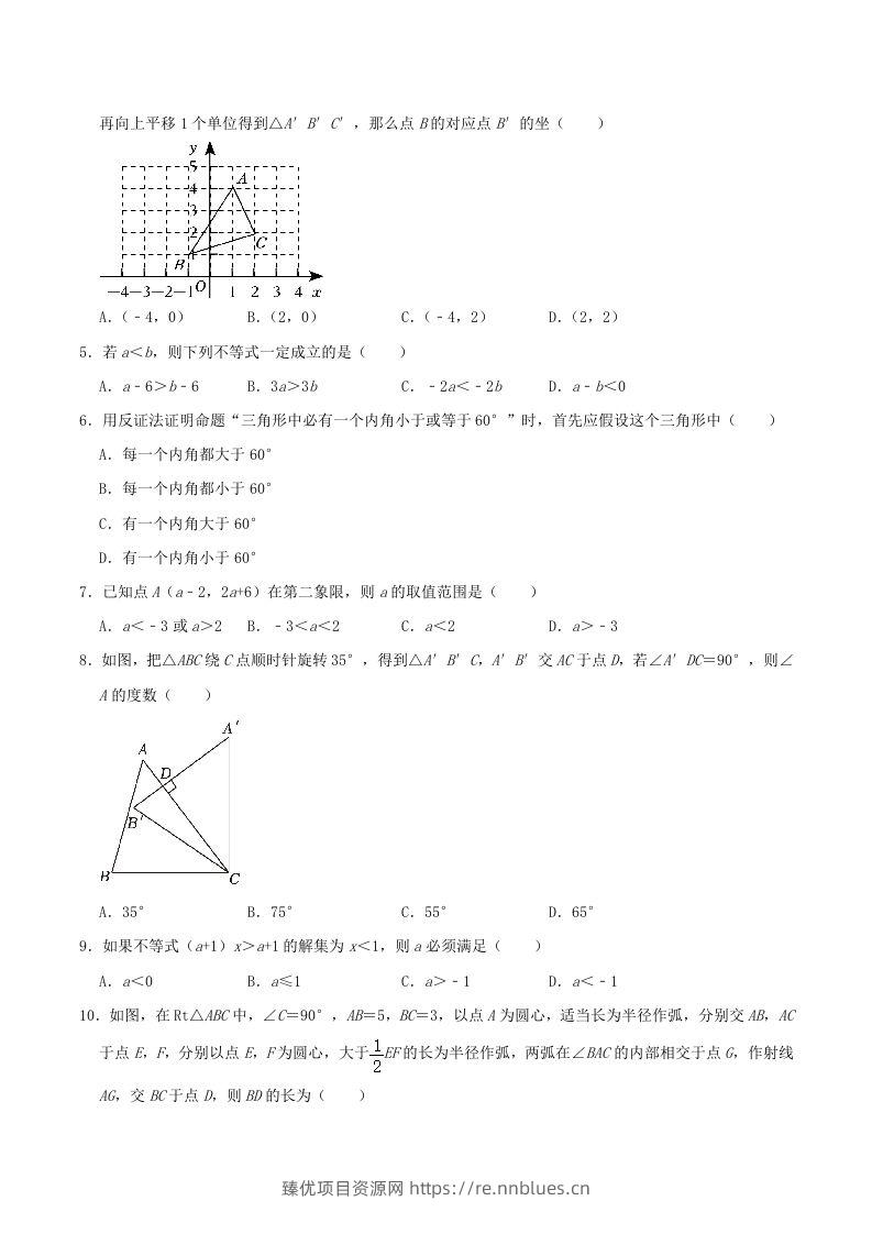图片[2] - 2023-2024学年山东省青岛市城阳区八年级下学期期中数学试题及答案(Word版) - 臻优资源网