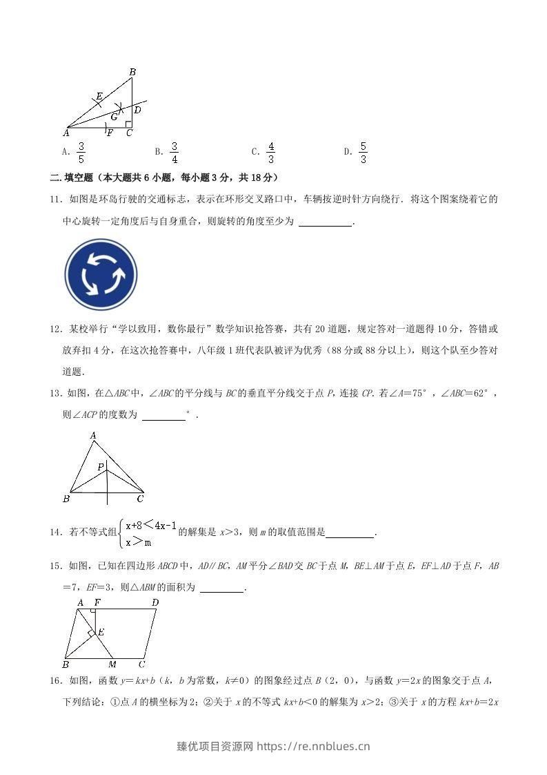图片[3] - 2023-2024学年山东省青岛市城阳区八年级下学期期中数学试题及答案(Word版) - 臻优资源网