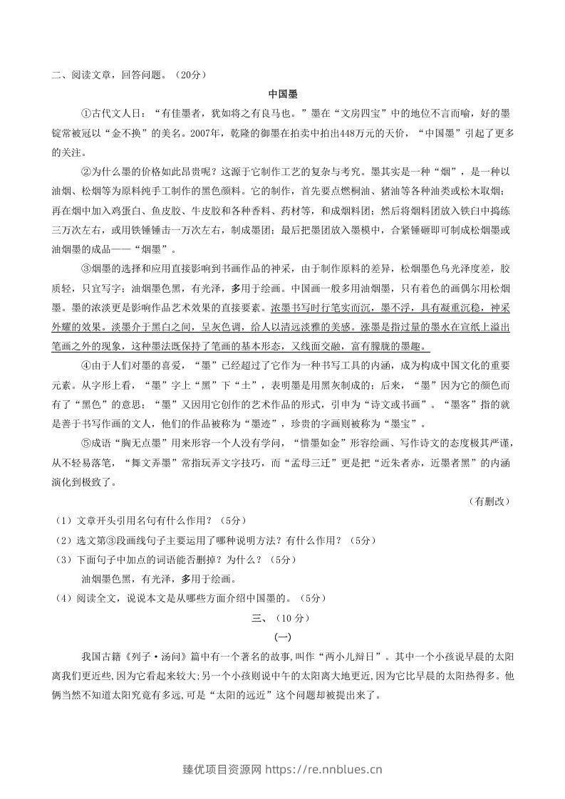 图片[2] - 2021-2022学年部编版八年级语文上册第五单元测试卷B卷及答案(Word版) - 臻优资源网