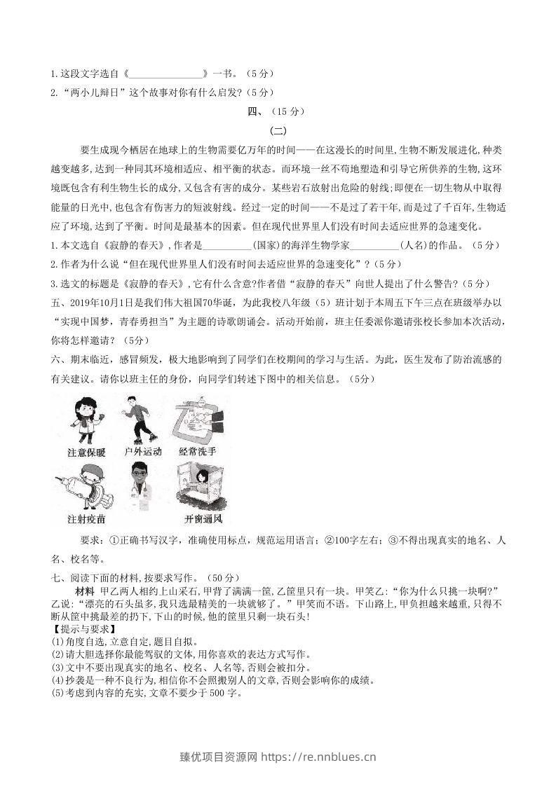 图片[3] - 2021-2022学年部编版八年级语文上册第五单元测试卷B卷及答案(Word版) - 臻优资源网