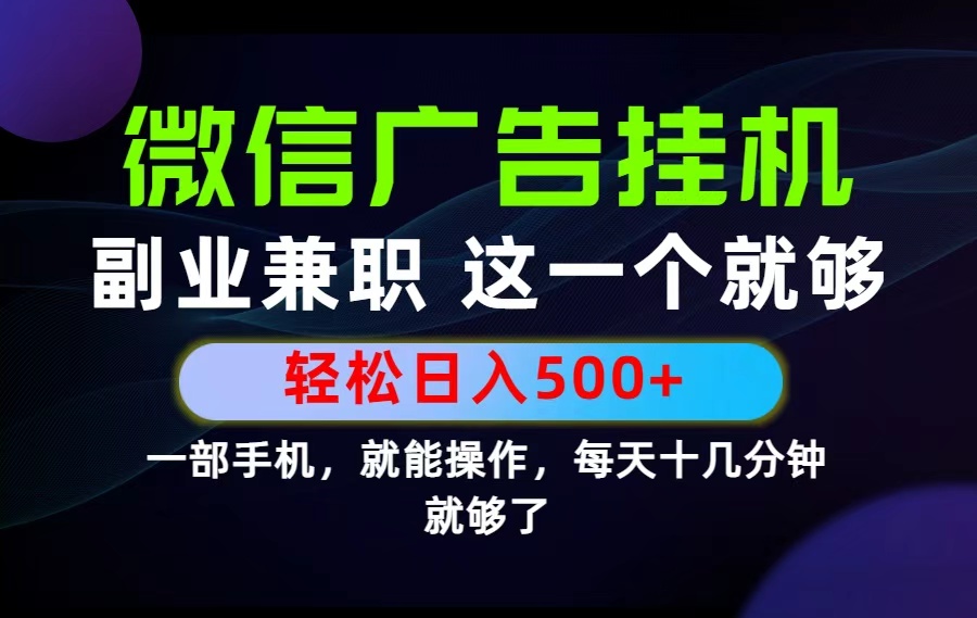 （19080期）26年选择副业兼职，做这一个就够了！每天十几分钟，轻松日入500+，长期项目！ - 臻优资源网