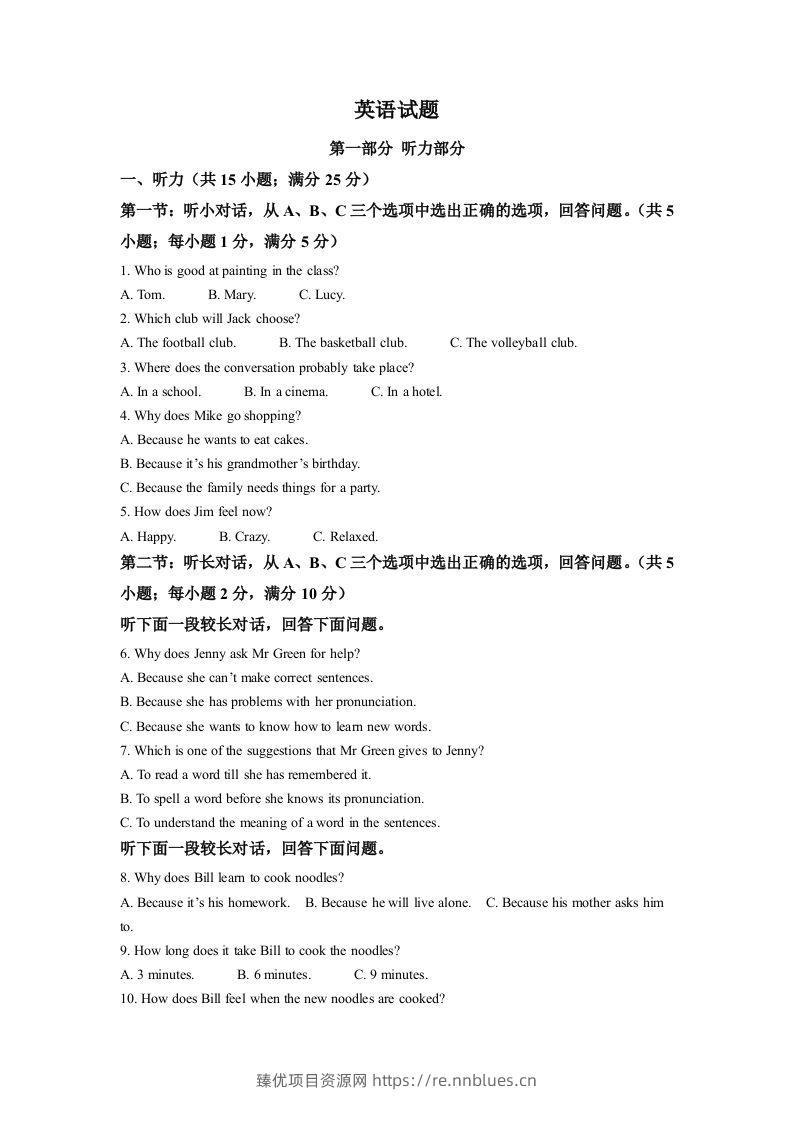 2022年浙江省金华市中考英语真题（含答案） - 臻优资源网