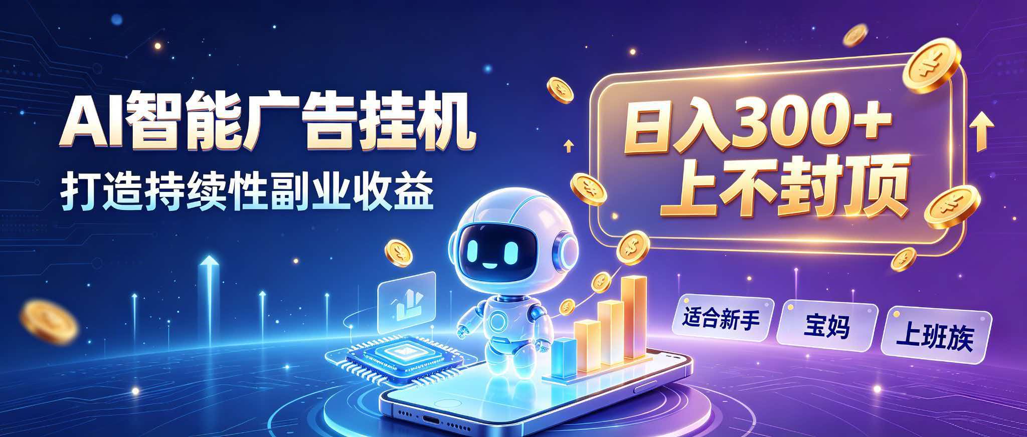 （20312期）日入 300 + 上不封顶，宝妈上班族都在做的 AI 副业 - 臻优资源网