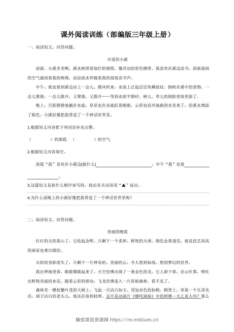 三（上）语文期末：课外阅读专项训练 - 臻优资源网
