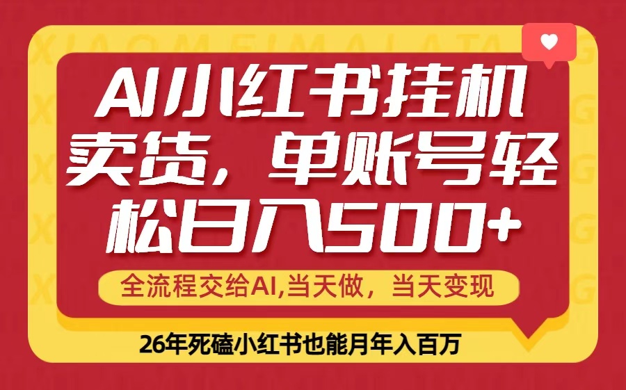 （17727期）当天做，当天见收益，全流程挂机操作，单账号轻松日入500+ - 臻优资源网