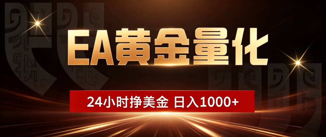 （21103期）24小时挂机挣美金，简单易操作，小白轻松上手，日入1000+ - 臻优资源网