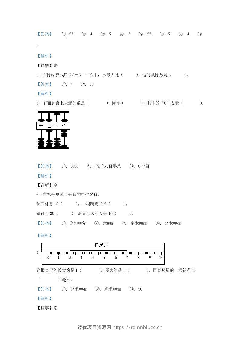 图片[2] - 2020-2021学年江苏省无锡市梁溪区二年级下册数学期末试题及答案(Word版) - 臻优资源网