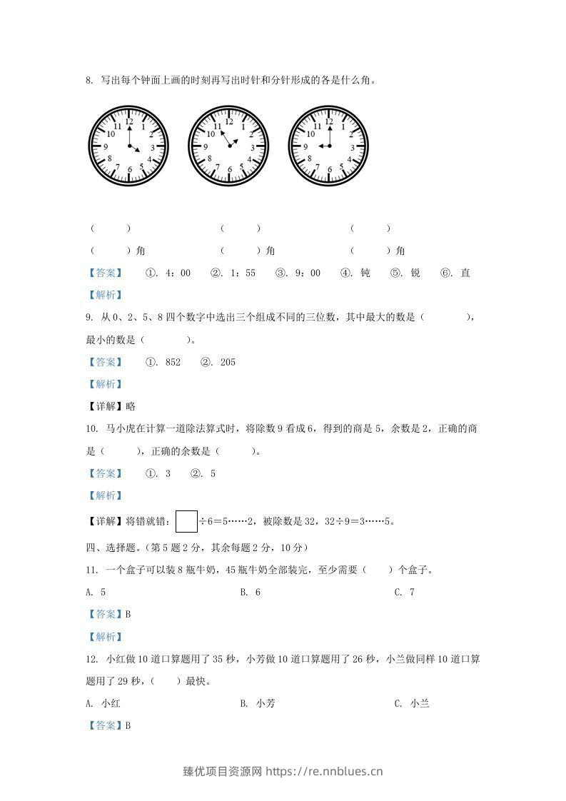 图片[3] - 2020-2021学年江苏省无锡市梁溪区二年级下册数学期末试题及答案(Word版) - 臻优资源网