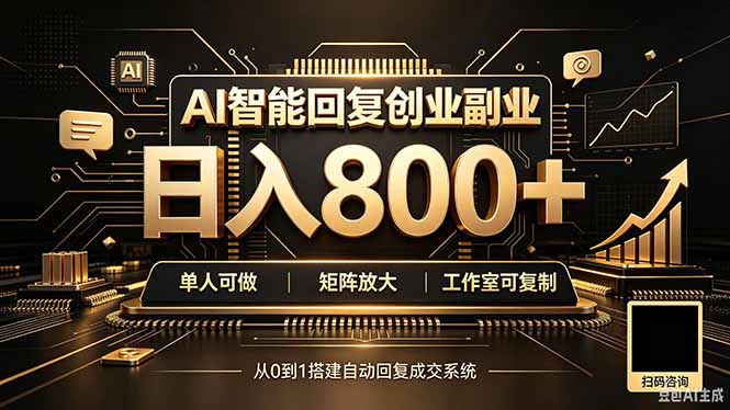 (20017期)全自动AI挂机创业|个人副业→工作室全链路扶持 - 臻优资源网