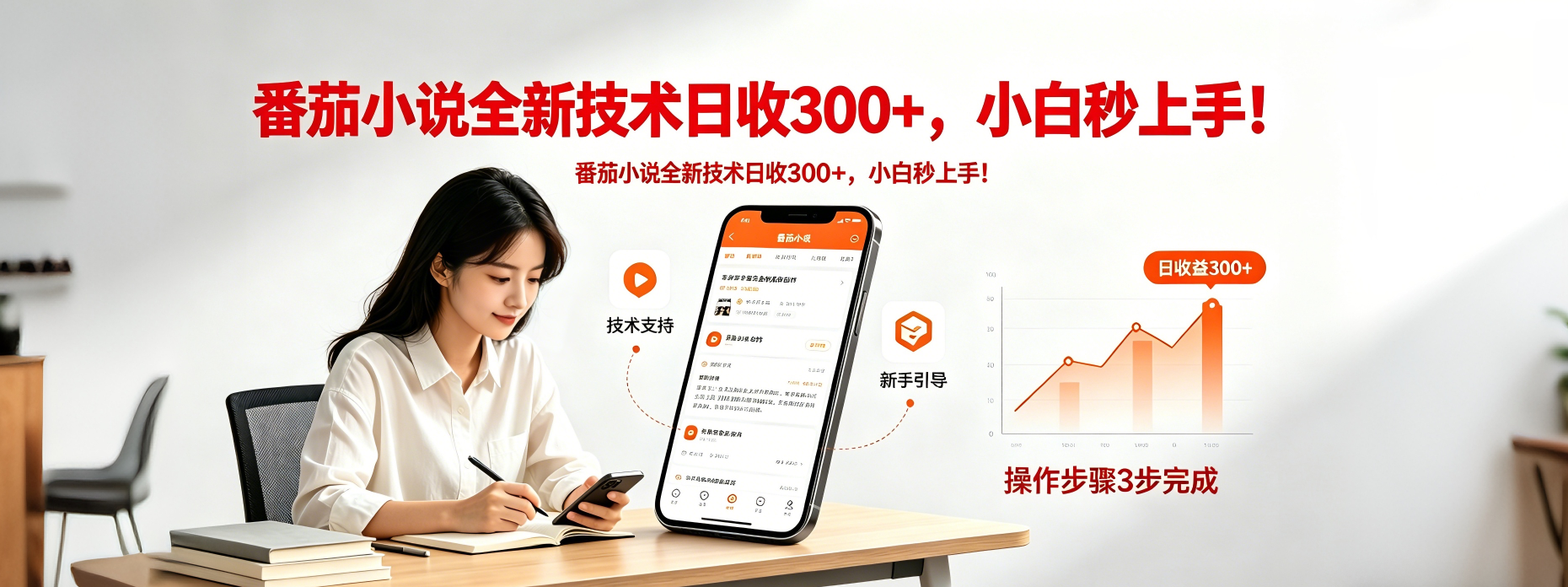（18392期）番茄小说全新技术全新玩法！无脑日收300+ - 臻优资源网
