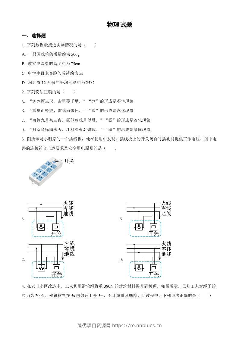 2022年河北省中考理综物理试题（空白卷） - 臻优资源网