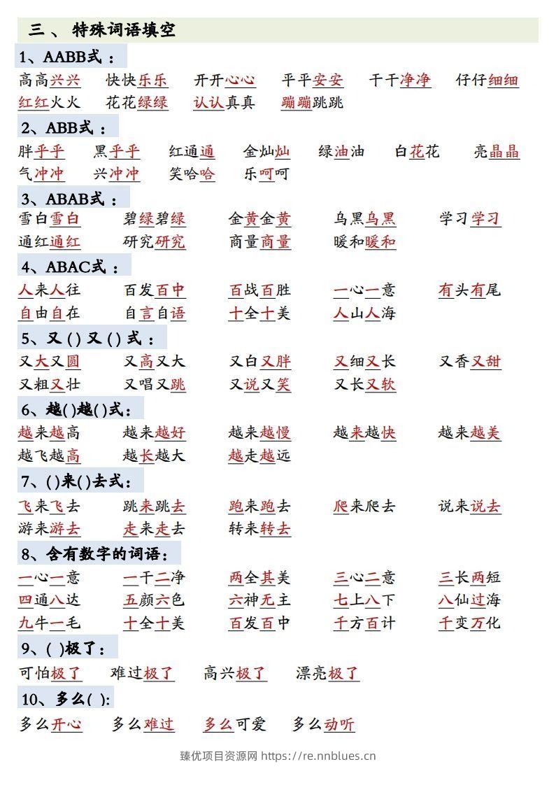 图片[2] - 1.27一年级下册语文全册重点知识预习汇总 - 臻优资源网