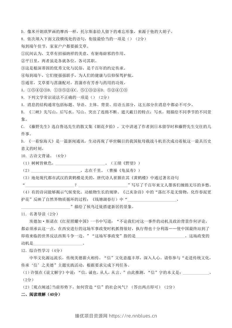 图片[2] - 2023-2024学年山东省菏泽市曹县八年级上学期期中语文试题及答案(Word版) - 臻优资源网