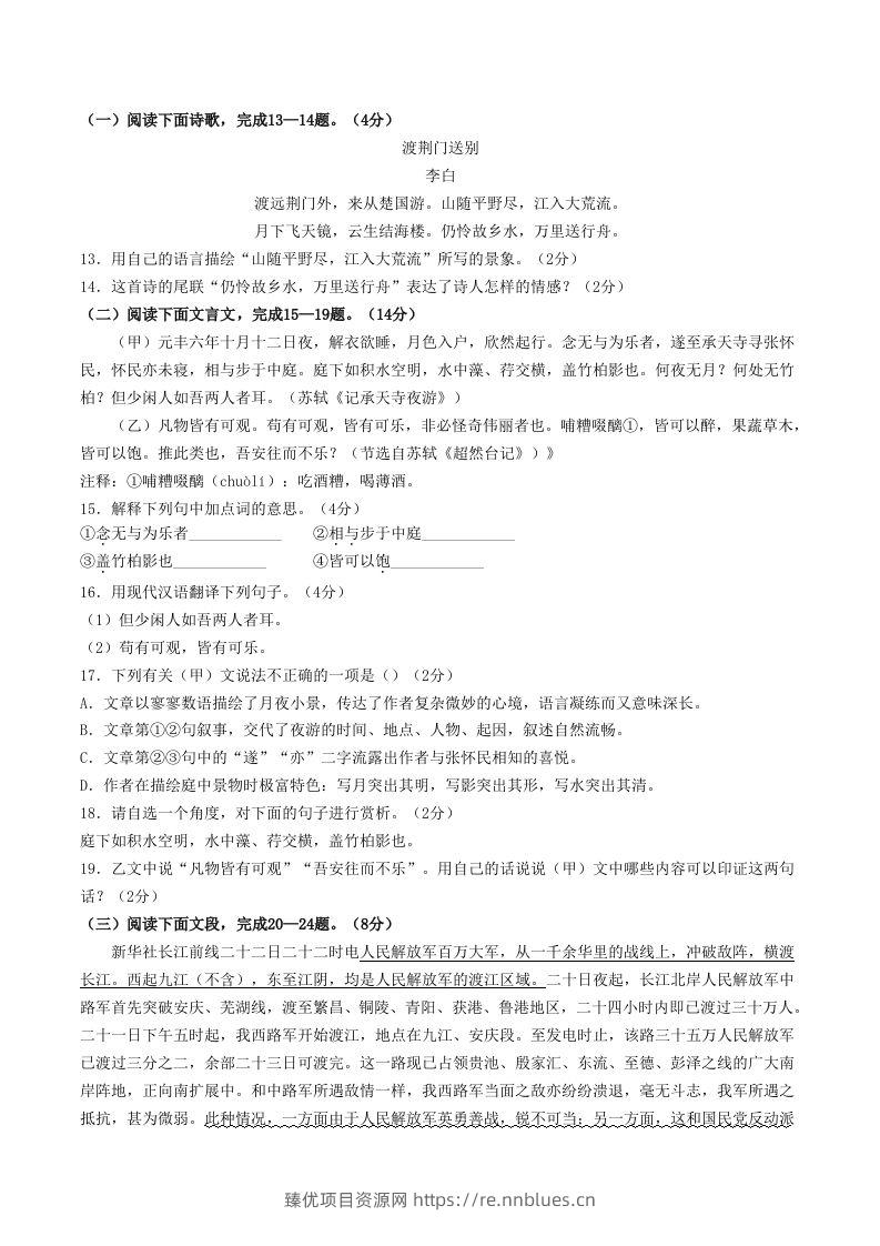 图片[3] - 2023-2024学年山东省菏泽市曹县八年级上学期期中语文试题及答案(Word版) - 臻优资源网