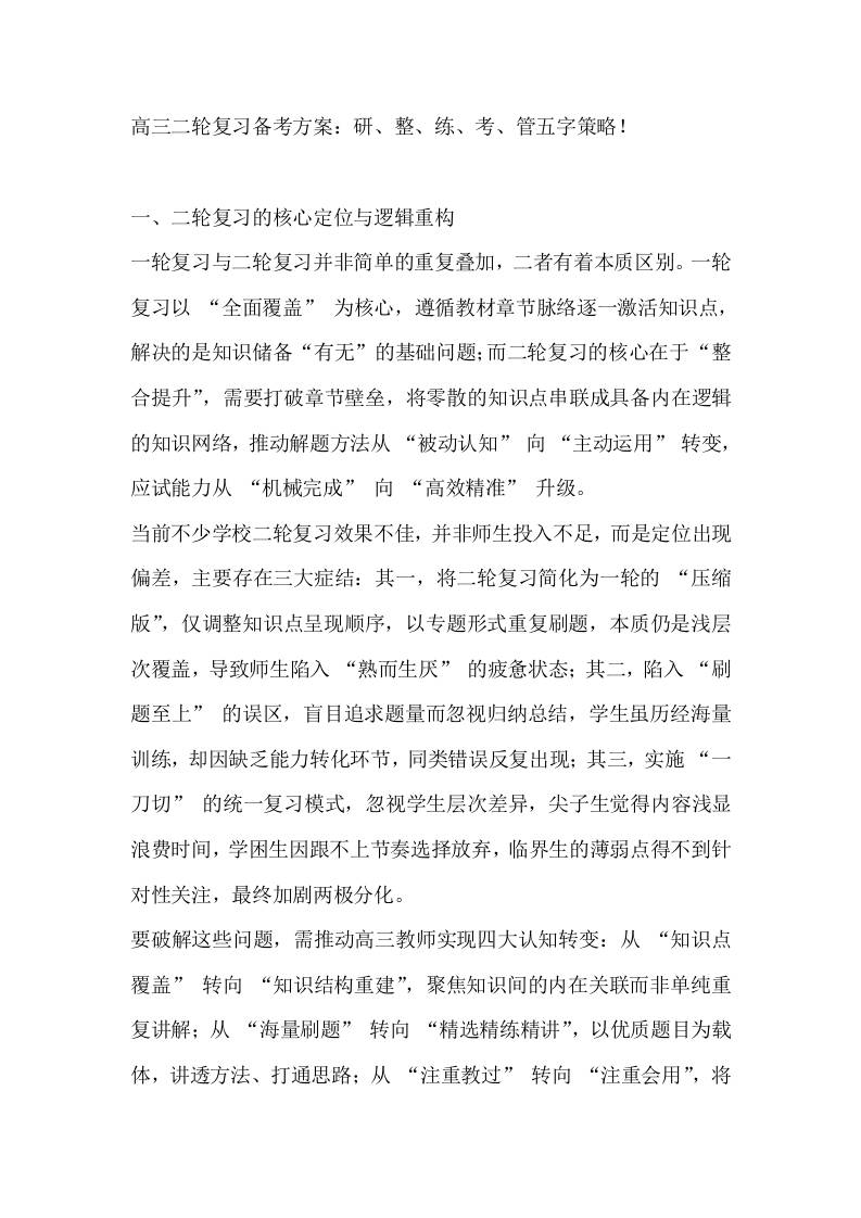 高三二轮复习备考方案：研、整、练、考、管五字策略！ - 臻优资源网