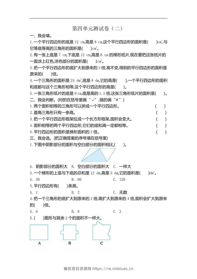 五（上）北师大数学第四单元测试卷.2 - 臻优资源网