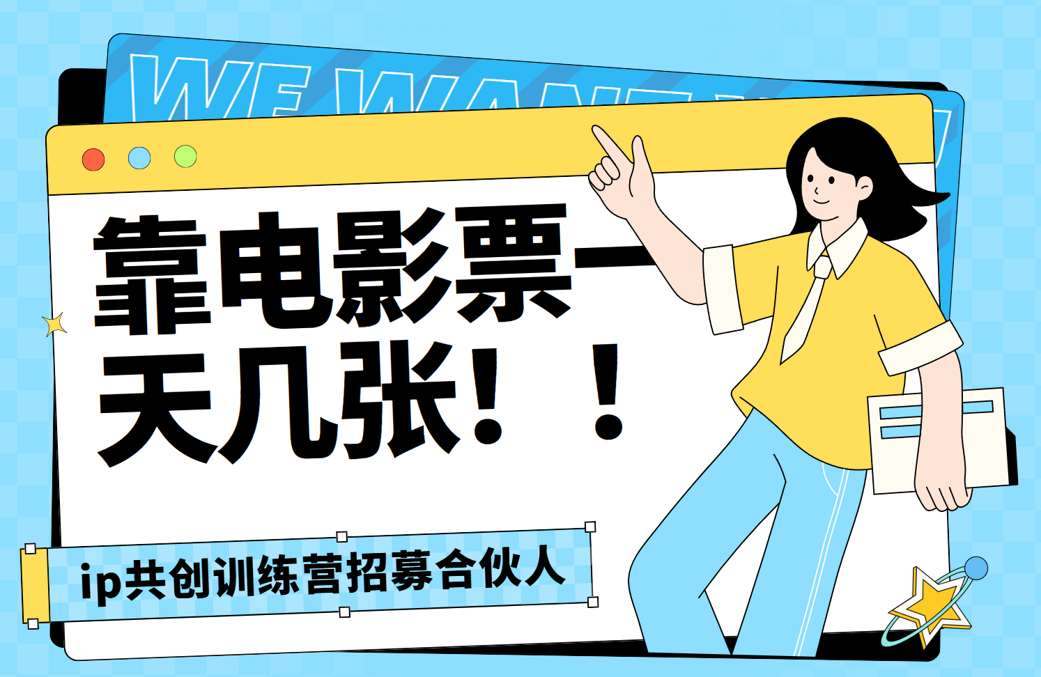靠电影票，一天大几张，资源齐全.速来学习 - 臻优资源网