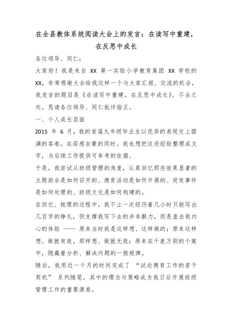 在全县教体系统阅读大会上的发言：在读写中重建，在反思中成长 - 臻优资源网