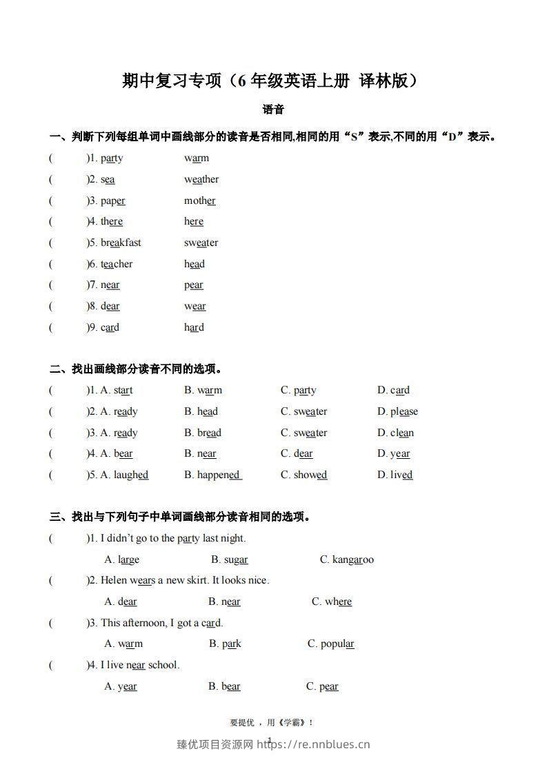 期中复习专项（六上英语译林版） - 臻优资源网
