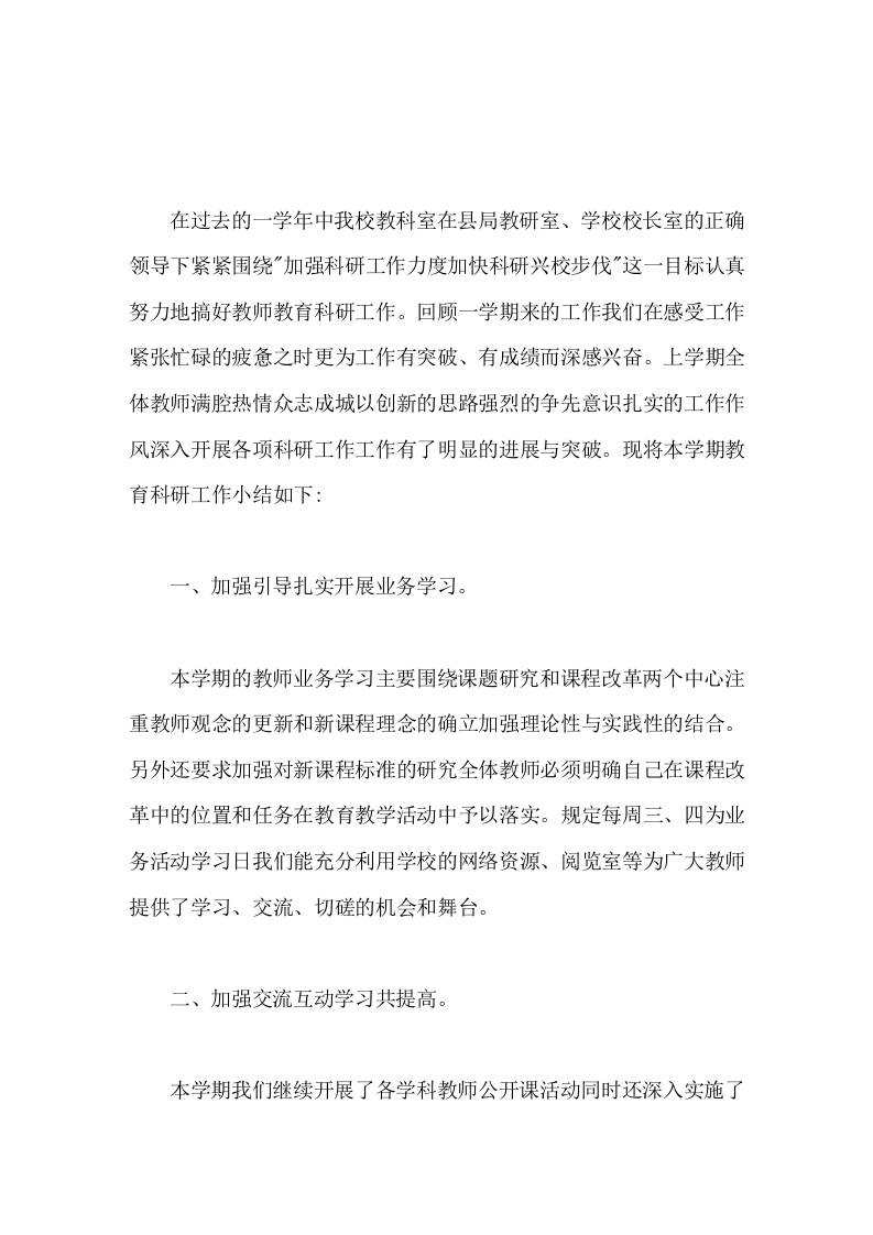 小学教科研(教科室)工作总结立足课堂服务教学 - 臻优资源网