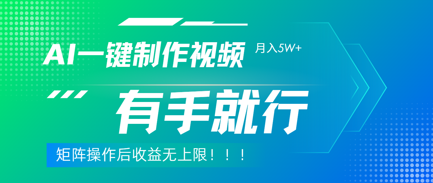 利用AI制作中视频，月入5w+，只需一款软件，有手就行 - 臻优资源网