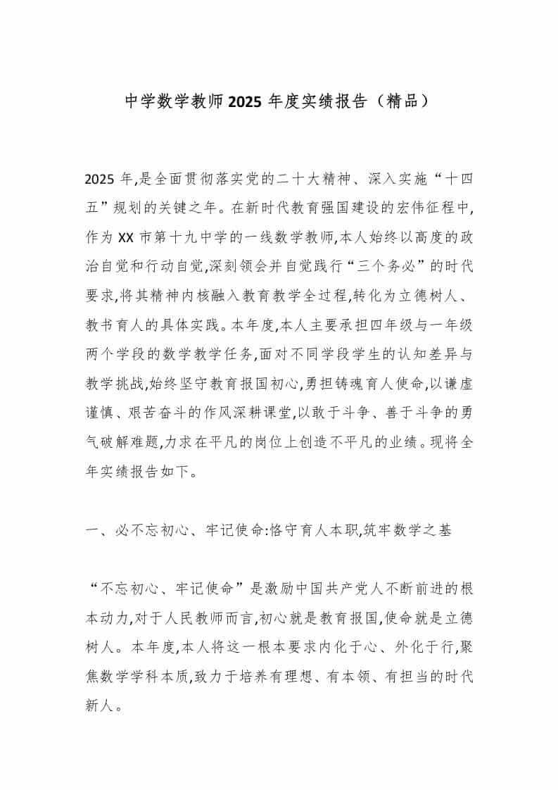 中学数学教师2025年度实绩报告（精品） - 臻优资源网