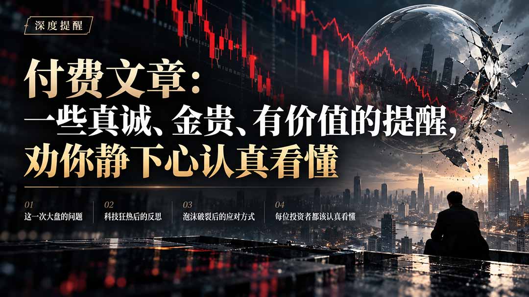 （21032期）付费文章：一些真诚、金贵、有价值的提醒，劝你静下心认真看懂 - 臻优资源网