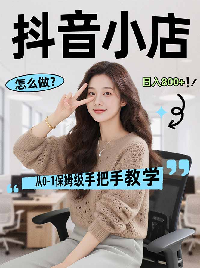 （17768期）线上电商运营项目，三天起店，零囤货、轻资产、易复制、时间灵活、品类灵活，建立长期作战规划 - 臻优资源网