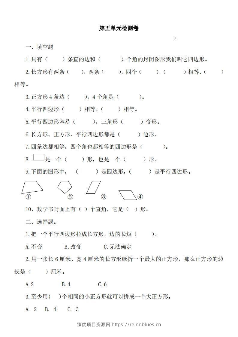 二（下）冀教版数学第五单元测试卷A - 臻优资源网