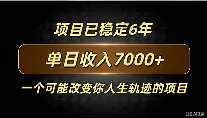 （20843期）百家号广告分成，日入7000＋已稳定6年，收益稳定 - 臻优资源网