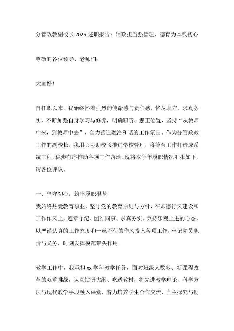 分管政教副校长2025述职报告：辅政担当强管理，德育为本践初心 - 臻优资源网