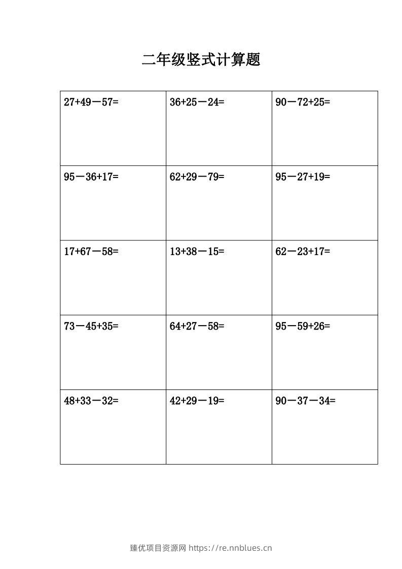 二年级上册数学竖式计算题(完整版)() - 臻优资源网