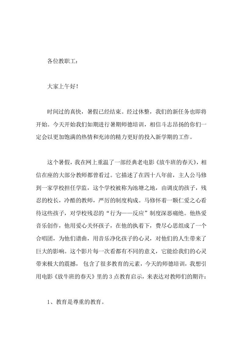开学初暑期师德培训，校长精彩讲话，引用电影《放牛班的春天》里的3点教育启示 - 臻优资源网
