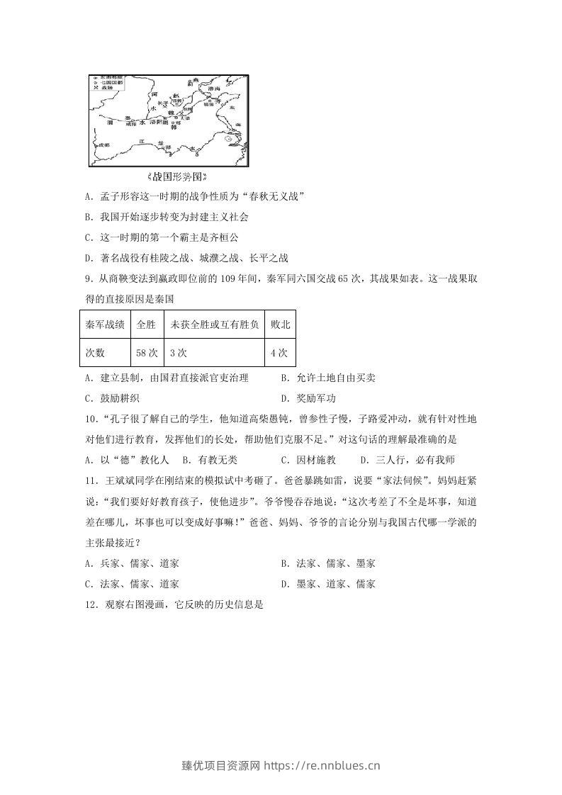 图片[3] - 2021-2022学年七年级上册历史期末试卷及答案(Word版) - 臻优资源网