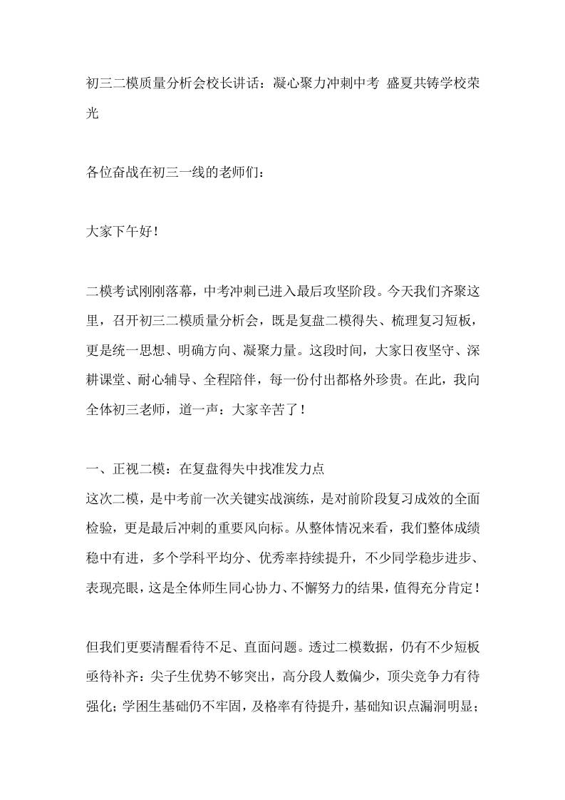初三二模质量分析会校长讲话：凝心聚力冲刺中考盛夏共铸学校荣光 - 臻优资源网