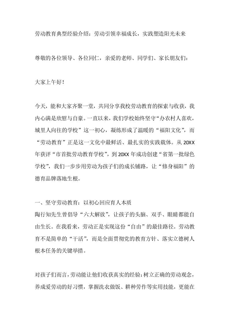 劳动教育典型经验介绍：劳动引领幸福成长，实践塑造阳光未来 - 臻优资源网
