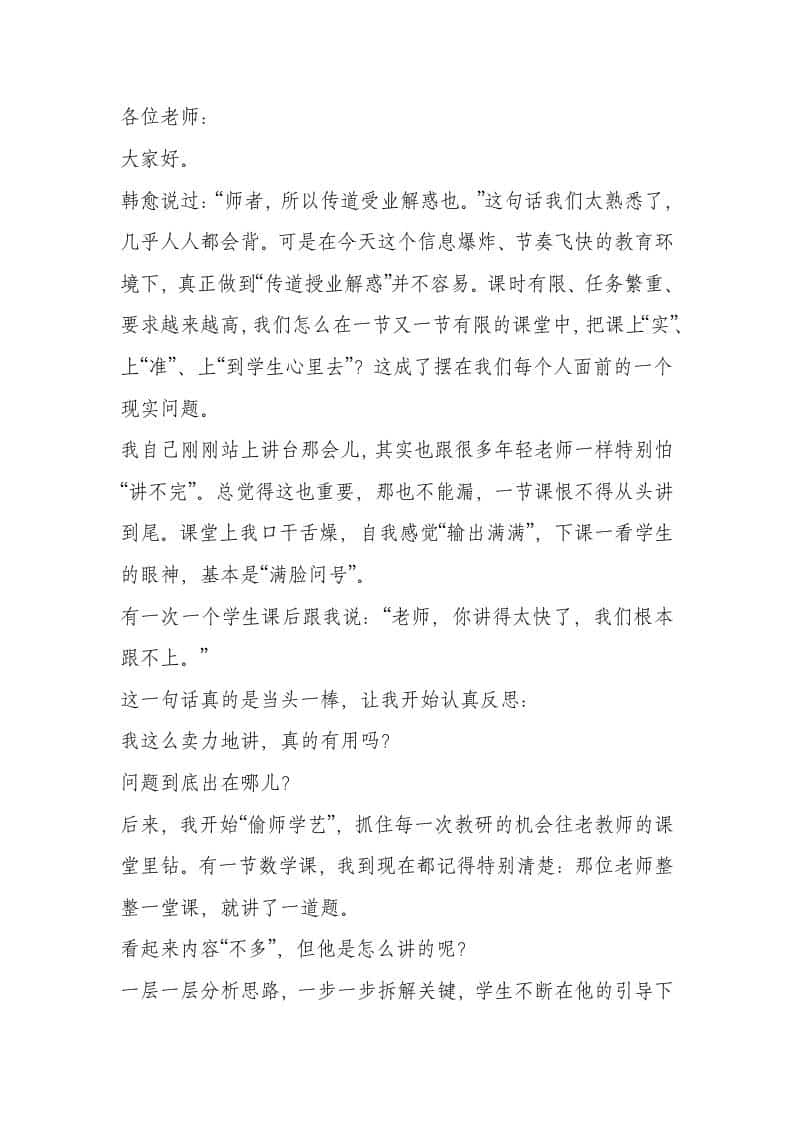 提升课堂教学质量，校长讲话：满堂灌了20年！恨不得掰开揉碎喂给学生！ - 臻优资源网