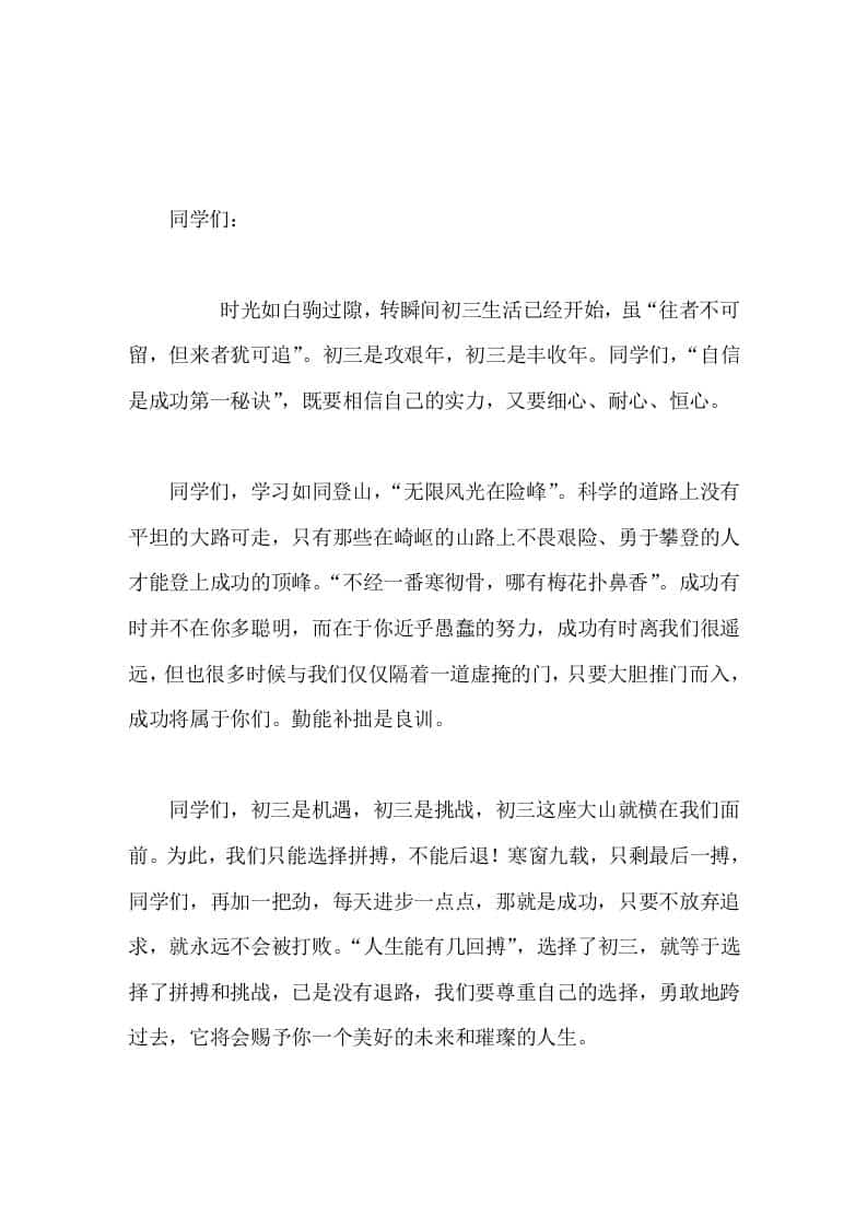 初三春季开学冲刺，初中校长寄语我自信，我成功！我成功，我自信！ - 臻优资源网