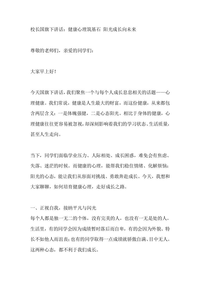 校长国旗下讲话：健康心理筑基石阳光成长向未来 - 臻优资源网