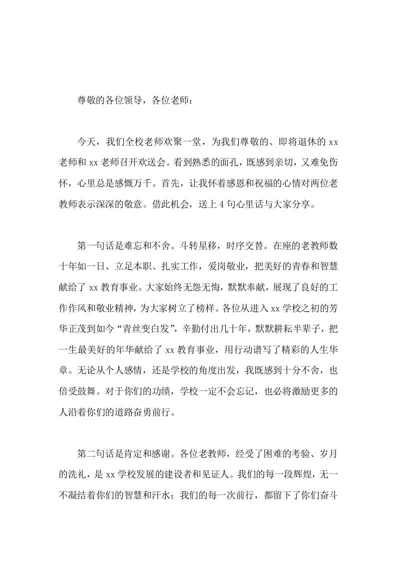 在退休教师座谈会上，校长讲话退休不褪色、退休不退志 - 臻优资源网