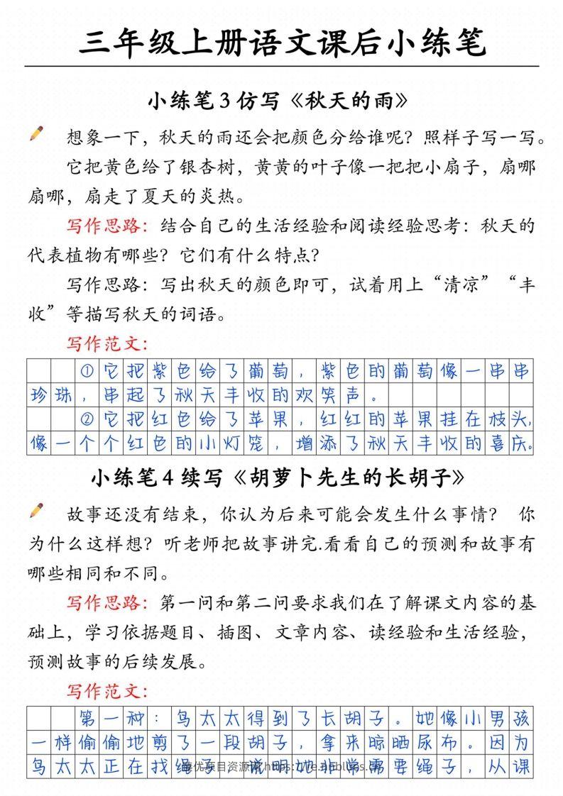 图片[2] - 三上语文课后小练笔（含范文14页） - 臻优资源网
