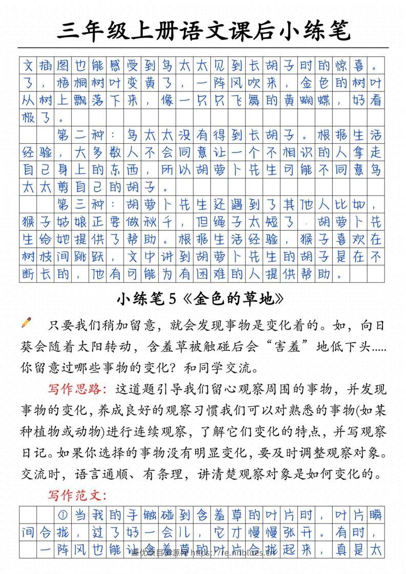 图片[3] - 三上语文课后小练笔（含范文14页） - 臻优资源网