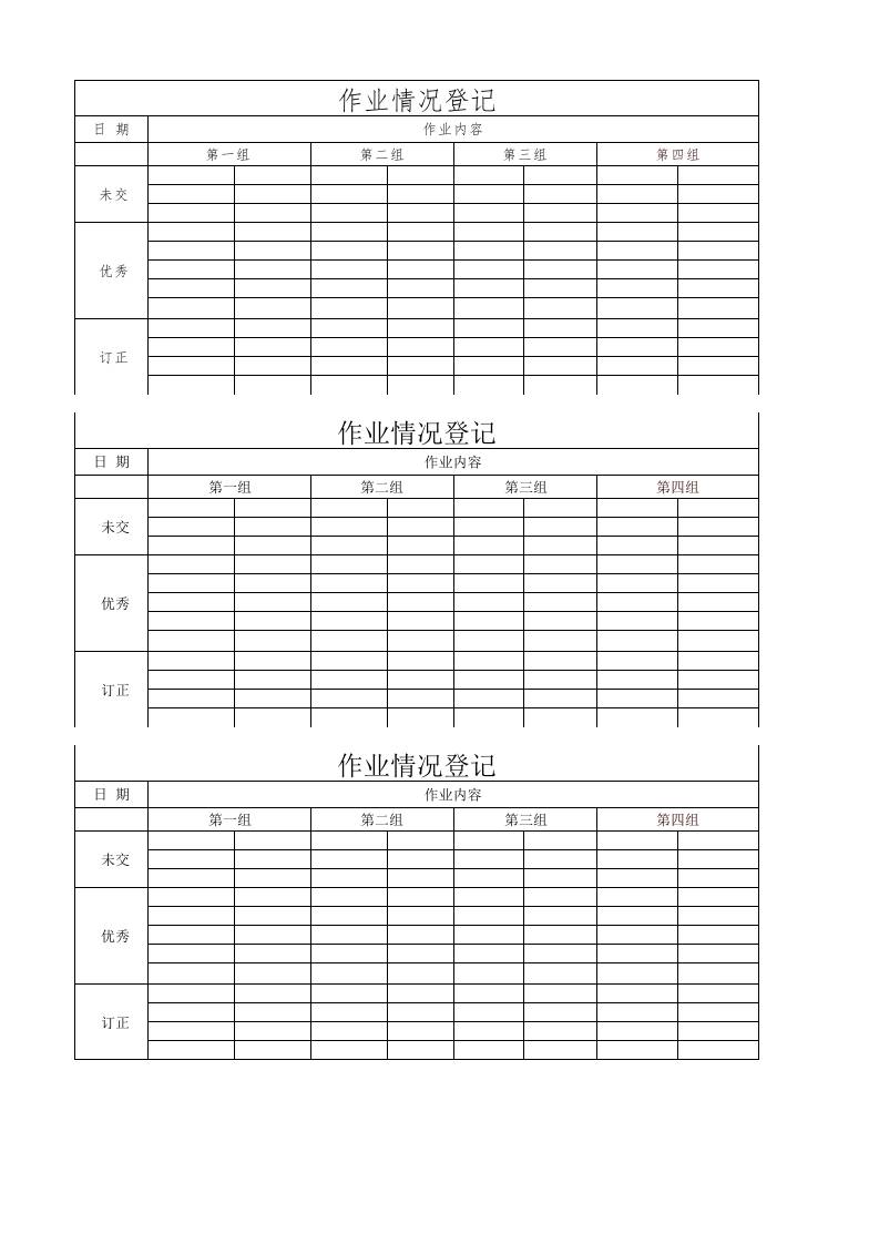 小组作业表格 - 臻优资源网