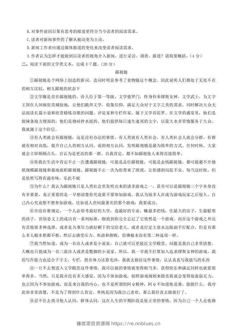 图片[2] - 2023-2024学年湖北省武汉市青山区八年级上学期期中语文试题及答案(Word版) - 臻优资源网