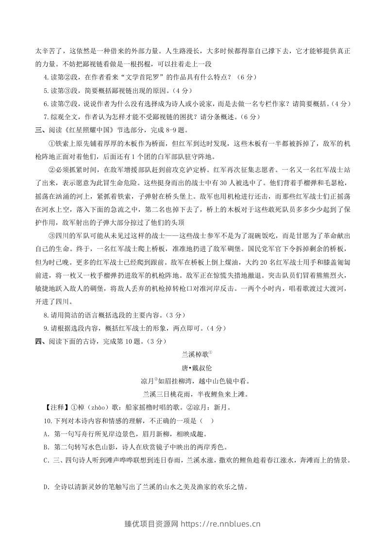图片[3] - 2023-2024学年湖北省武汉市青山区八年级上学期期中语文试题及答案(Word版) - 臻优资源网