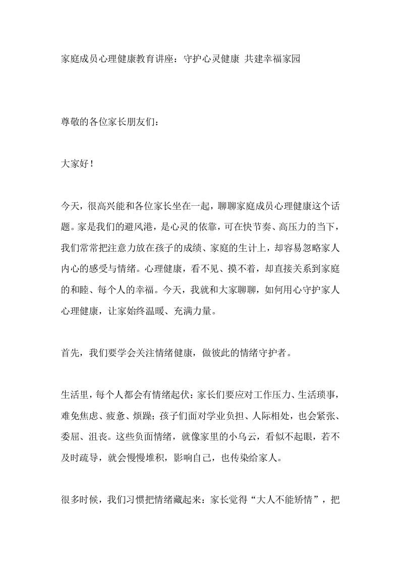 家庭成员心理健康教育讲座：守护心灵健康共建幸福家园 - 臻优资源网