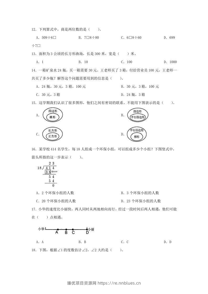 图片[3] - 2020-2021学年浙江省温州市龙湾区四年级上学期期末数学真题及答案(Word版) - 臻优资源网