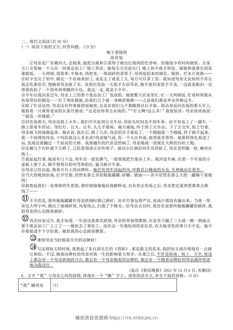 图片[2] - 2023年部编版八年级语文上册第四单元测试试卷及答案(Word版) - 臻优资源网