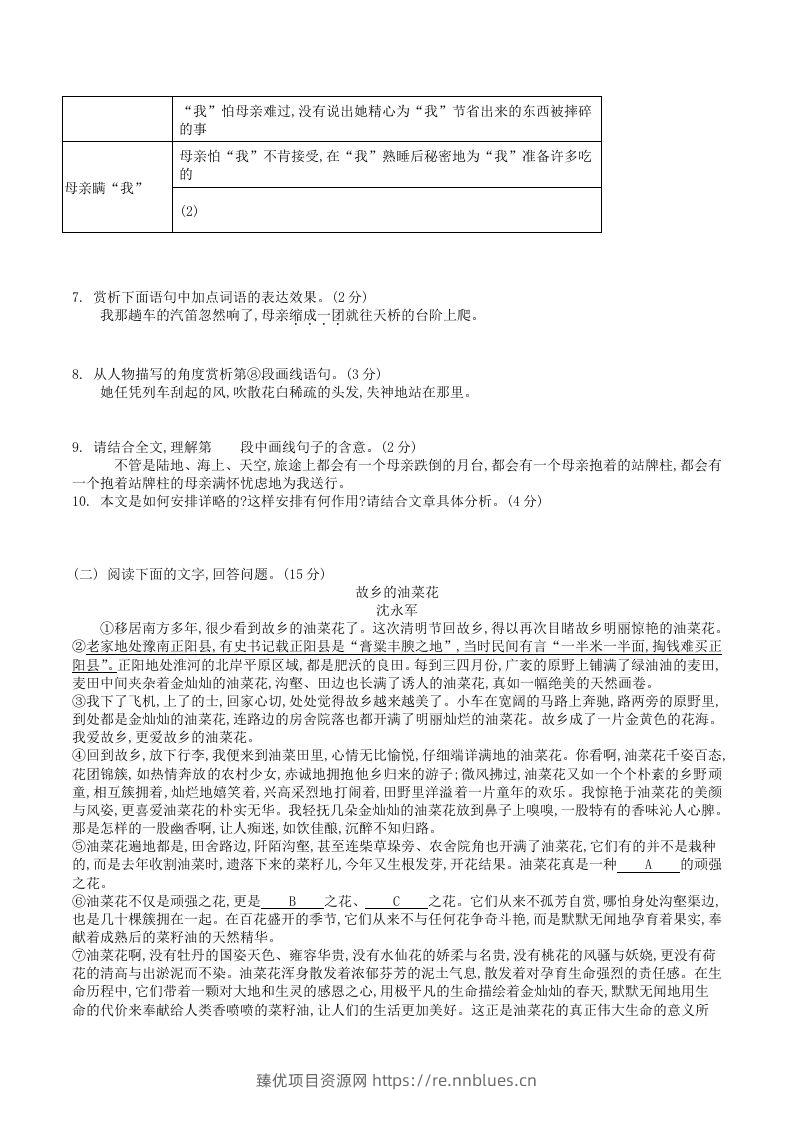 图片[3] - 2023年部编版八年级语文上册第四单元测试试卷及答案(Word版) - 臻优资源网